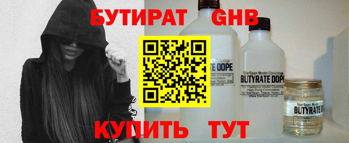 Бутират бутандиол Ирбит