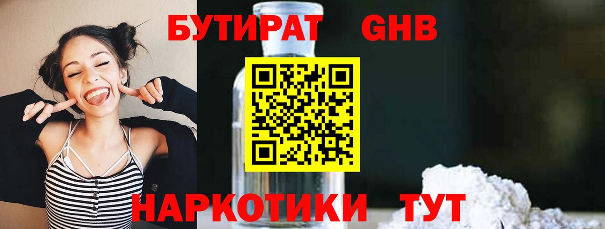БУТИРАТ бутик  Вход с VPN  БУТИРАТ  Ирбит 